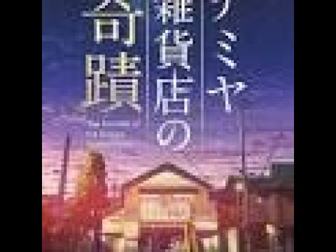 「ナミヤ雑貨店の奇蹟」 2017年　Cast: Ryosuke Yamada (Hey! Say! JUMP), Toshiyuki Nishida, Machiko Ono, Riko Narumi