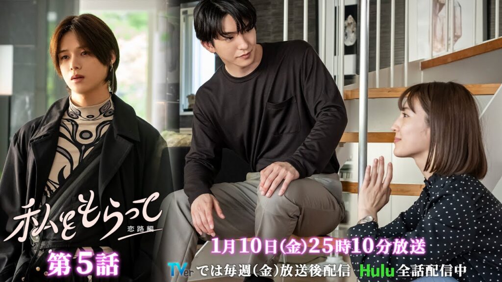 ドラマ「私をもらって~恋路編~」第5話30秒予告映像公開📣!!!★韓国原作の儚いラブストーリー新シーズン / 第5話1月10日25時10分放送!! ドラマ「私をもらって~恋路編~」第5話30秒予告映像公開📣!!!★韓国原作の儚いラブストーリー新シーズン / 第5話1月10日25時10分放送!!