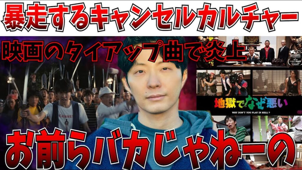 【悲報】アホくさ…星野源が意味不明な難癖で炎上…この問題ずっと追ってたから言わせてもらうわ【地獄でなぜ悪い/紅白/映画】