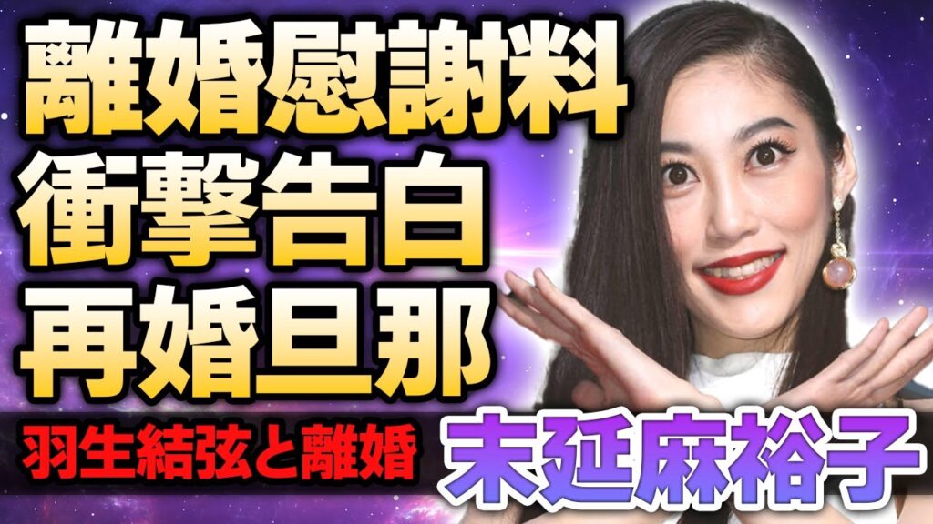 【女子ゴルフ】末延麻裕子が羽生結弦と離婚から１年後にこぼした本音に節句…離婚慰謝料の金額や激変した現在の姿に驚きを隠せない！『天才フィギュアスケーター』の妻の本当の国籍に驚愕！