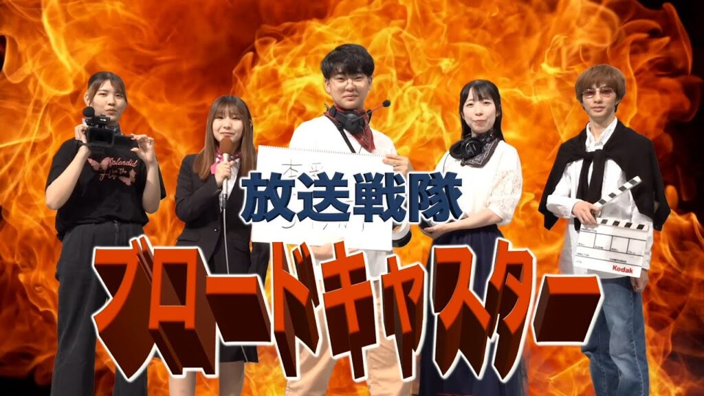 【放送学科】2024年度CM実習制作「放送学科CM集」