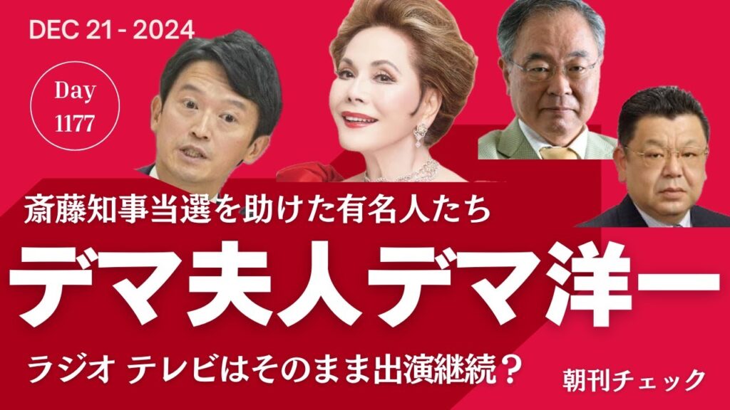 デマをまき散らした有名人を起用し続けるラジオ・テレビ局　TBSは年末特番に中田敦彦