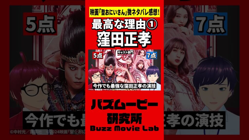 窪田正孝の演技力がすごすぎる/聖おにいさん THE MOVIE ~ホーリーメンVS悪魔軍団~#shorts 窪田正孝の演技力がすごすぎる/聖おにいさん THE MOVIE ~ホーリーメンVS悪魔軍団~#shorts