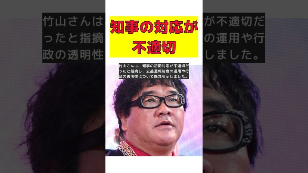 【話題】カンニング竹山が斎藤知事の疑惑を斬る！適切な対応とは？ #反応集 #short #カンニング竹山 #めざまし8 #兵庫県知事 #公益通報制度 #行政の透