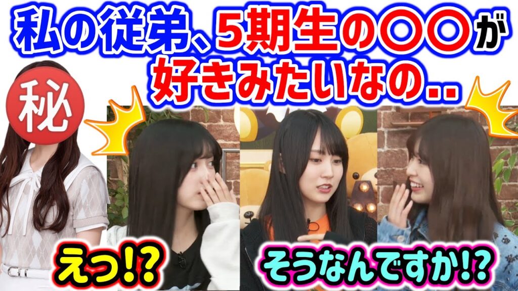 賀喜遥香の従弟が5期生の〇〇推しだと知って衝撃を受ける小川彩と池田瑛紗【文字起こし】乃木坂46