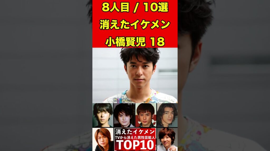 小橋賢児18テレビから消えたイケメン男性芸能人10選!かっこいい彼らの驚きの現在とは…!? #芸能界の闇 #有名人 #ゴシップ #イケメン #芸能人 #俳優 #噂話 #引退 #芸能 #ドラマ 小橋賢児18テレビから消えたイケメン男性芸能人10選!かっこいい彼らの驚きの現在とは…!? #芸能界の闇 #有名人 #ゴシップ #イケメン #芸能人 #俳優 #噂話 #引退 #芸能 #ドラマ