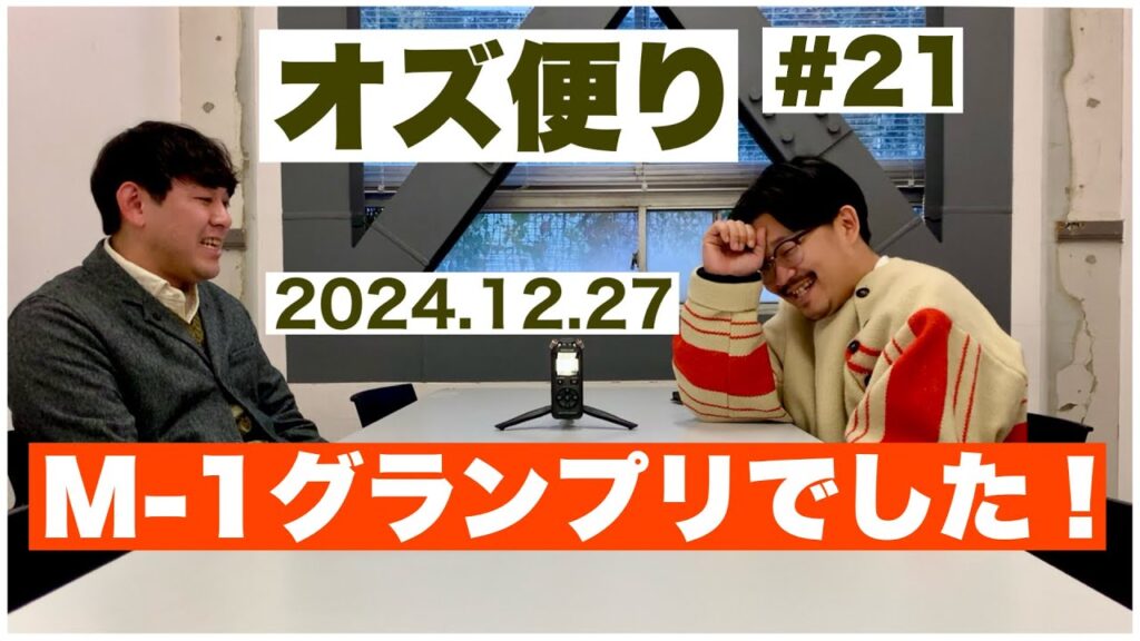 オズ便り 〜21通目〜