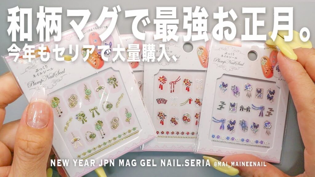 今年はセリアで和柄マグが最強お正月すぎて全部スーパー可愛くてたまらんよ。貼るだけ簡単で便利すぎる年越し。【マイニーネイル】