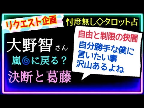 【嵐🌀大野智さん】揺れ動く心👦🏻待っててくれたファンへの正直過ぎる気持ち💐　　@chamomile_sz