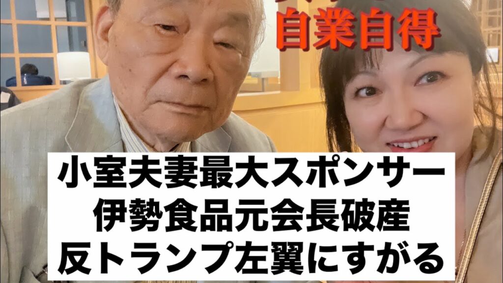 小室圭さん最大スポンサーの破産で反トランプ左翼団体に泣きつく【切り抜き】