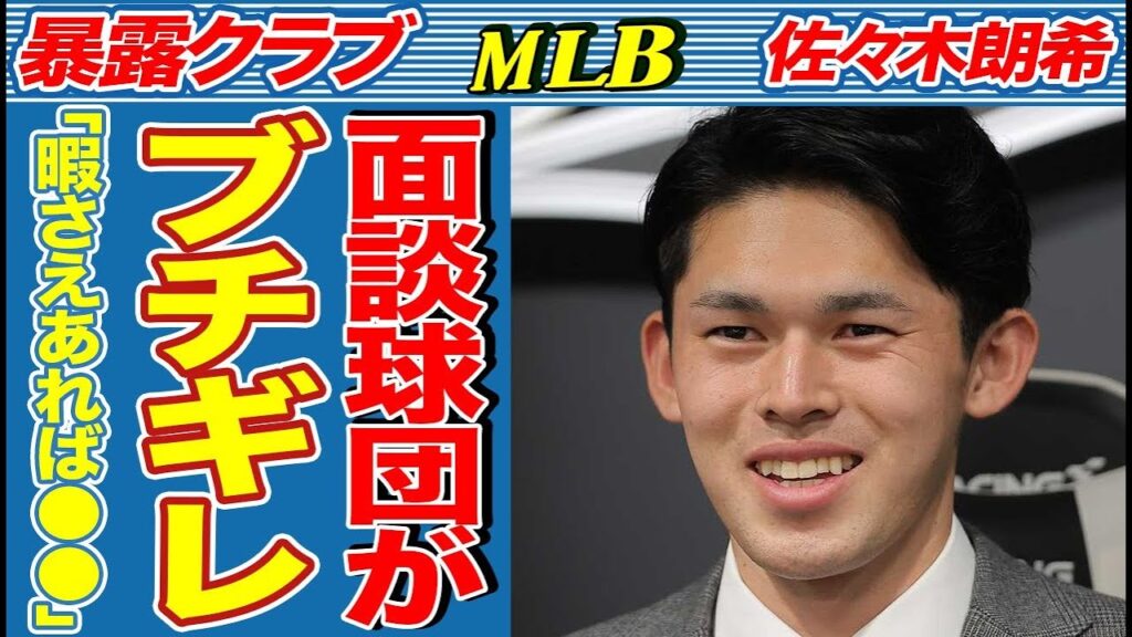 佐々木朗希と面談した球団スカウトが大激怒した衝撃の理由に言葉を失う…「暇さえあれば●●」と言われ、大谷翔平と比較される●●の正体が…