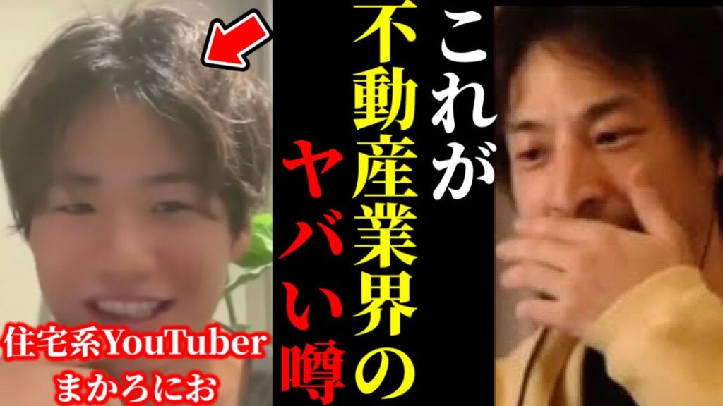 【ひろゆき×まかろにお】※日本ハウスメーカーは危険です。裏話を全て話ます。【ひろゆき 論破 For education 切り抜き 夜な夜な生配信 hiroyuki コラボ 対談 注文住宅 工務店】