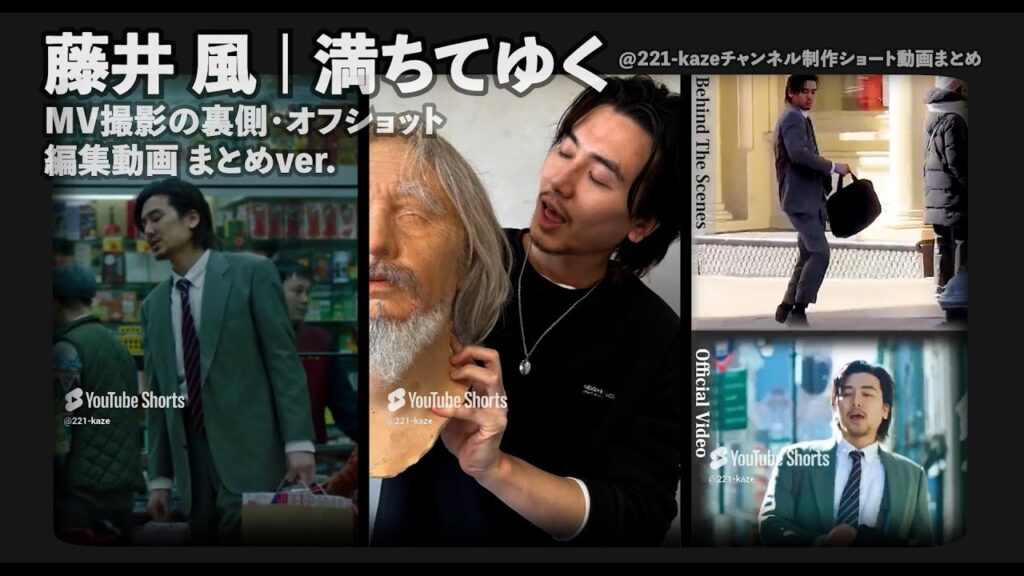 Fujii Kaze | Short video compilation 🎞️ Michi Teyu Ku (Overflowing) Fujii Kaze | Short video compilation 🎞️ Michi Teyu Ku (Overflowing)