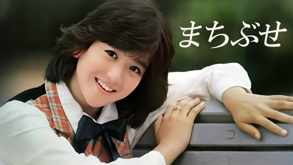 まちぶせ／ 岡田有希子（Yukiko Okada）／AI Voice Cover