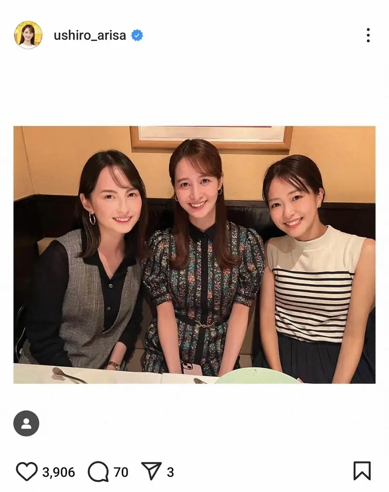 日テレ後呂有紗アナ　「中学の頃から同じ学校」人気アナらとの食事会3ショットに「すごい！」「美人」― スポニチ Sponichi Annex 芸能