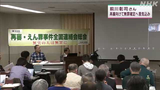前川彰司さん 再審に向けて無罪確定へ 意気込みを語る - nhk.or.jp