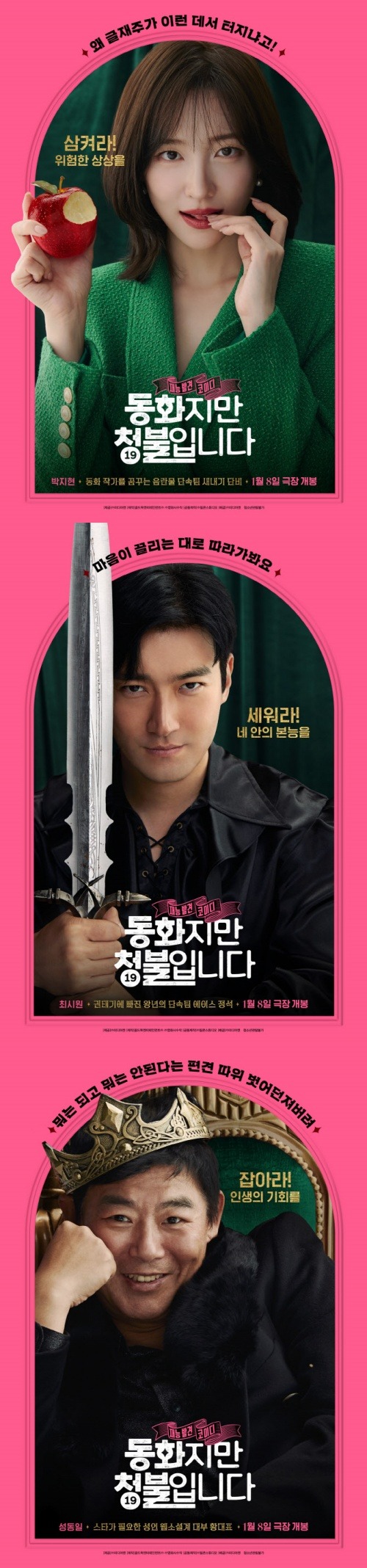 上からパク・ジヒョン、チェ・シウォン、ソン・ドンイル