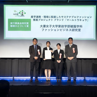 大妻女子大学発のファッションブランド「m_r tokyo(マール トウキョウ)」が環境省・第12回グッドライフアワードで実行委員会特別賞「環境ひとづくり賞」を受賞 – 大学プレスセンター 大妻女子大学発のファッションブランド「m_r tokyo(マール トウキョウ)」が環境省・第12回グッドライフアワードで実行委員会特別賞「環境ひとづくり賞」を受賞 - 大学プレスセンター