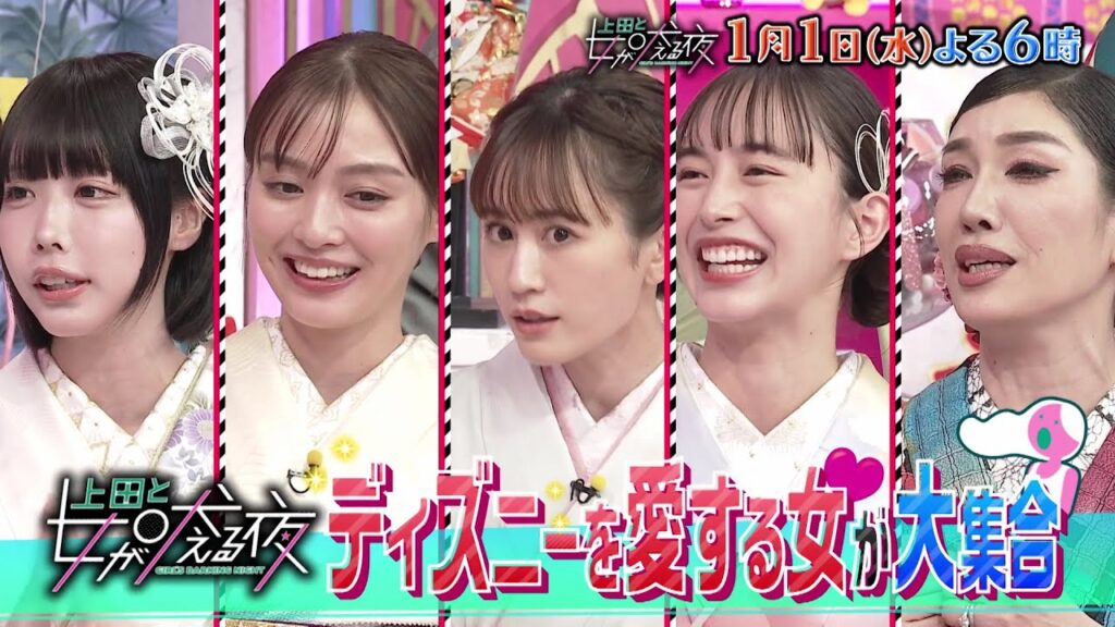 【公式】上田と女が吠える夜1月1日(水)夜6時▼私の地元がNo. 1日本全国ご当地自慢バトル▼最強開運ツアー！香港女子旅▼2025最強運勢ランキング！144通り発表▼ディズニーを愛する女たち＆松村北斗
