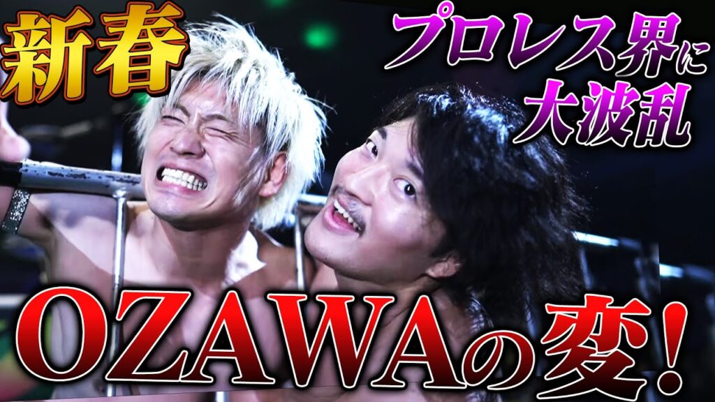【異常事態】会場はOZAWA支持一色か!?王者に降り注ぐ怒涛のブーイング！悪の挑戦者が会場を支配する前代未聞の事態！大注目の清宮海斗vsOZAWA｜1.1日本武道館はABEMA PPVで独占配信中！