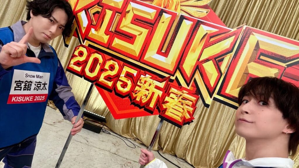 Snow Man宮舘涼太＆佐久間大介ら『KISUKE2025 新春』に参戦！挑戦者たちのコメント到着