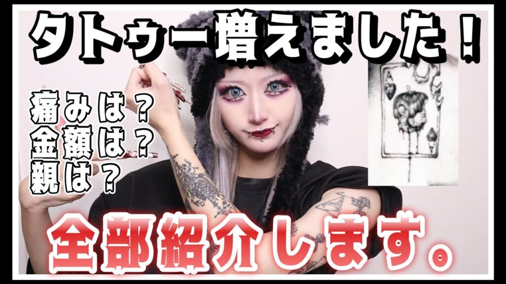 【密着】タトゥー増えたからこれを機に全部紹介するわ！！！【お待たせしました』