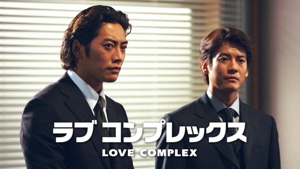 ドラマ『ラブコンプレックス』4話～5話 💰💰💰 Love Complex (2000) Full Ep
