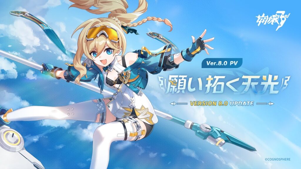 崩壊3rd公式PV Ver.8.0「願い拓く天光」