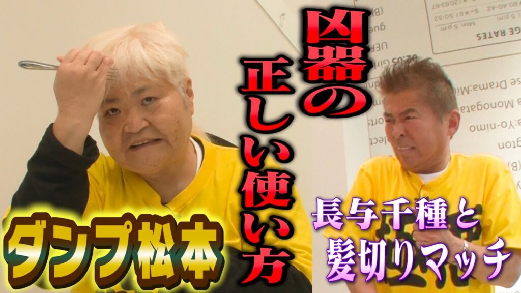 【ダンプ松本の極悪裏話】正しい凶器の使い方、長与千種との敗者髪切りマッチ 【ダンプ松本の極悪裏話】正しい凶器の使い方、長与千種との敗者髪切りマッチ