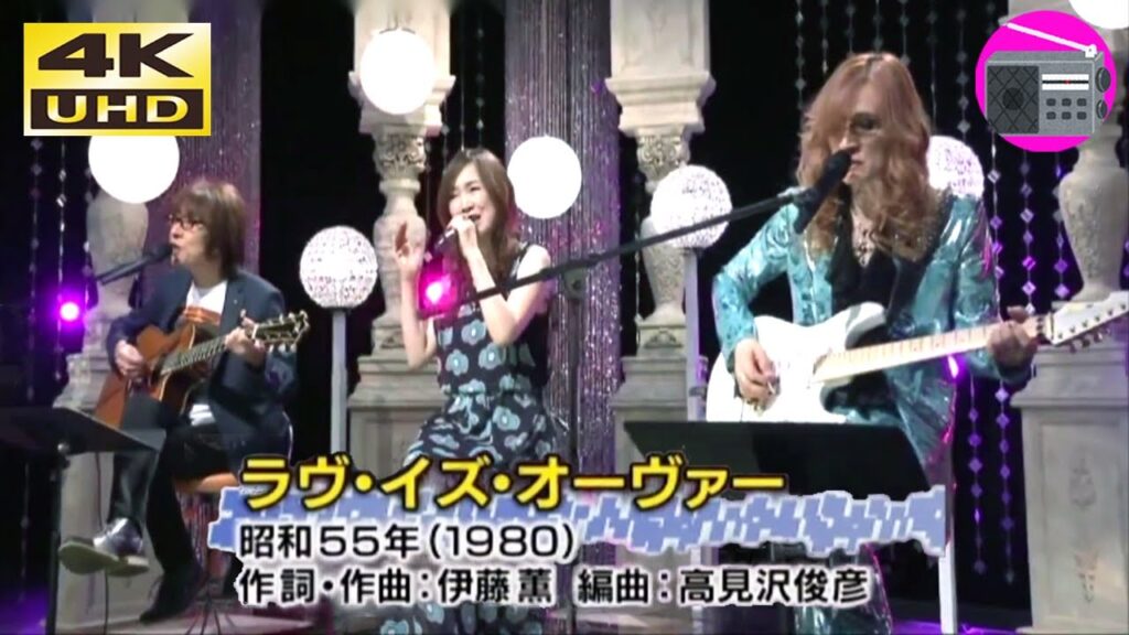 【4K UHD】森口博子 & 坂崎幸之助(THE ALFEE)& 高見沢俊彦(THE ALFEE)- ラヴ・イズ・オーヴァー(欧陽菲菲:オーヤン・フィーフィー) 【4K UHD】森口博子 & 坂崎幸之助(THE ALFEE)& 高見沢俊彦(THE ALFEE)- ラヴ・イズ・オーヴァー(欧陽菲菲:オーヤン・フィーフィー)