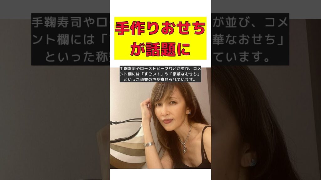 【話題】木村拓哉&工藤静香家の絶品手作りおせち!料亭並みの食の芸術品 #反応集 #short #工藤静香 #Kōki #お正月料理 #手作り #おせち 【話題】木村拓哉&工藤静香家の絶品手作りおせち!料亭並みの食の芸術品 #反応集 #short #工藤静香 #Kōki #お正月料理 #手作り #おせち