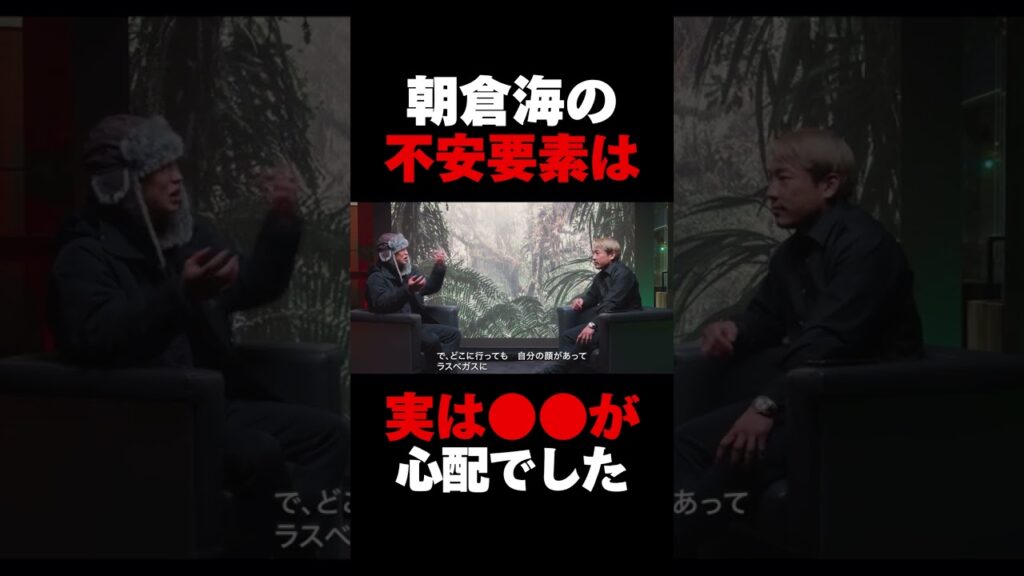 中村倫也が心配していた朝倉海UFC参戦の懸念点とは #朝倉海 #rizin #mma 中村倫也が心配していた朝倉海UFC参戦の懸念点とは #朝倉海 #rizin #mma