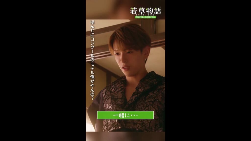 【#若草物語】第7話切り抜き🎬「一緒に…」#畑芽育 #深田竜生 #shorts 【#若草物語】第7話切り抜き🎬「一緒に…」#畑芽育 #深田竜生 #shorts