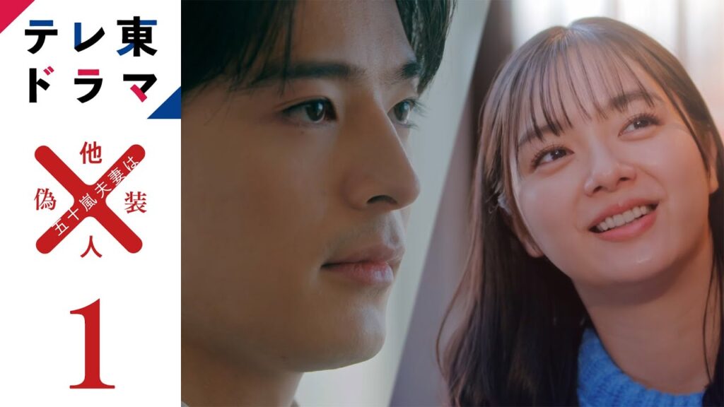 【期間限定】#1 もだもだ夫妻は偽装他人!? 「五十嵐夫妻は偽装他人」 新川優愛 塩野瑛久【公式】 【期間限定】#1 もだもだ夫妻は偽装他人!? 「五十嵐夫妻は偽装他人」 新川優愛 塩野瑛久【公式】