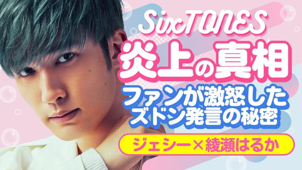 ジェシー×綾瀬はるか熱愛報道で引き起こした波紋を徹底解剖【ジャニーズ・STARTO・ランキング】