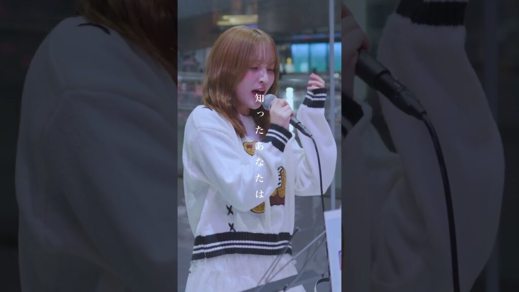 こんな歌声が聞こえてきたら間違いなく足を止める。 #かたちあるもの #柴咲コウ #おとは #shorts t