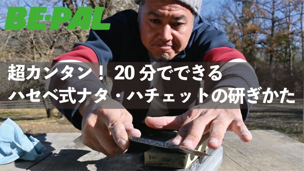 【メンテナンス】超カンタン！20分でできる、ナタとハチェットの研ぎかた
