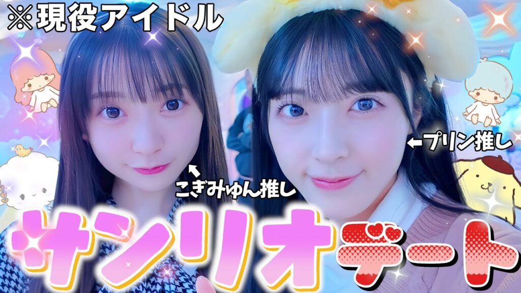 【推しキャラ】サンリオ女子でデートしてたらファンサを貰えて大興奮でした!!! 【推しキャラ】サンリオ女子でデートしてたらファンサを貰えて大興奮でした!!!
