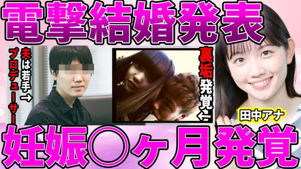 【テレ東】田中瞳アナ結婚報告!裏垢で暴露していた夫の正体に衝撃!寿退社間近の結婚報告にテレビ局が難色を示す理由がヤバい!【NEWS ZERO】 【テレ東】田中瞳アナ結婚報告!裏垢で暴露していた夫の正体に衝撃!寿退社間近の結婚報告にテレビ局が難色を示す理由がヤバい!【NEWS ZERO】