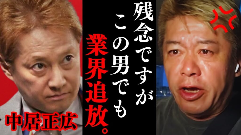 【超速報】トンデモない情報が入ってきて鳥肌が止まらない…. 中居正広を全てのTV番組から排除した黒幕は恐らく⚫︎⚫︎です【ホリエモン フジテレビ  切り抜き 箕輪厚介 渡邊渚 9000万円 示談金】