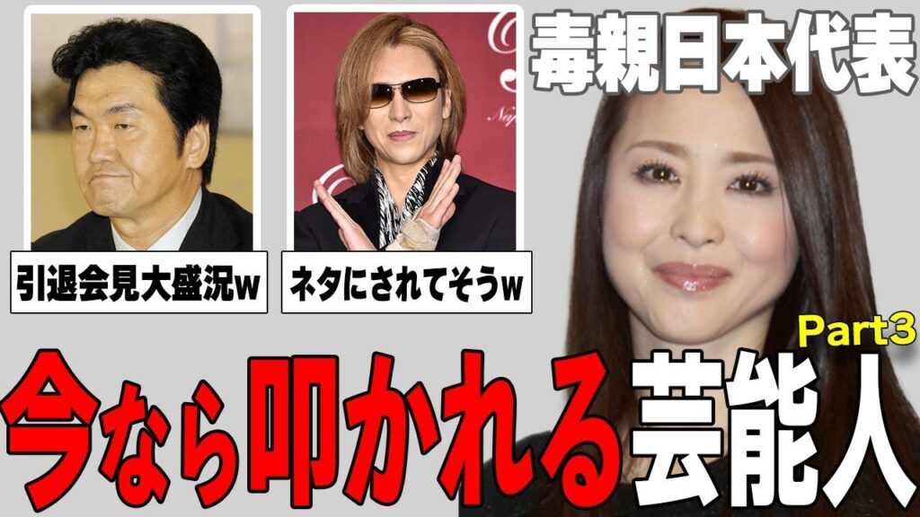 【ガルちゃん芸能】あの時代にガルなくて良かったねw今なら絶対叩かれてた芸能人まとめ!part3 【ガルちゃん芸能】あの時代にガルなくて良かったねw今なら絶対叩かれてた芸能人まとめ!part3