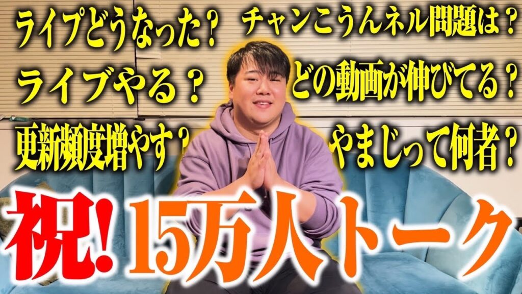 【祝言】このチャンネルの今までとこれからについて