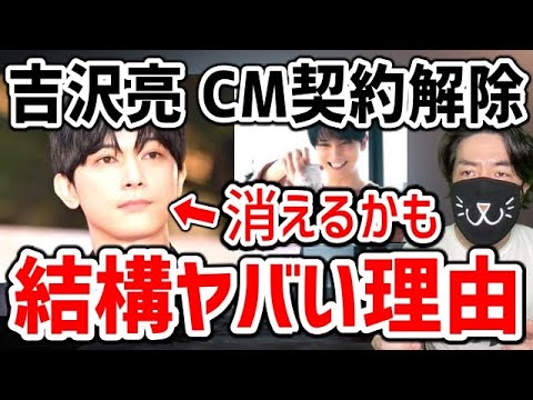 吉沢亮 アサヒビールCM解約！住居侵入容疑の影響が結構ヤバそうな理由