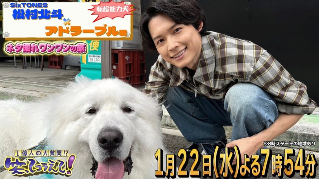 1/22 よる7時54分から　笑ってコラえて！