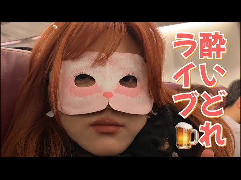 酔いどれLIVE 2025/01/05