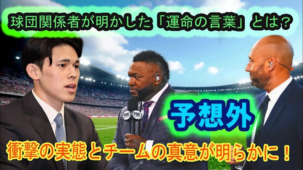 【全米震撼】佐々木朗希がパドレスと電撃契約!「あの選択」の真意とは?【大谷翔平米国の反応】 【全米震撼】佐々木朗希がパドレスと電撃契約!「あの選択」の真意とは?【大谷翔平米国の反応】