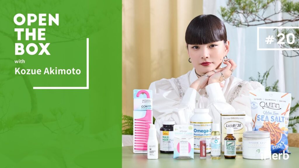 【iHerb Japan】世界を代表するモデルの秋元梢が心と体の健康を支えるために欠かせないiHerbの愛用アイテムを紹介|OPEN THE BOX 【iHerb Japan】世界を代表するモデルの秋元梢が心と体の健康を支えるために欠かせないiHerbの愛用アイテムを紹介|OPEN THE BOX