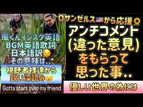 [藤井風]インスト英語日本語訳..視聴者様達からの鋭い深読み😮そして違った意見の伝え方とお願い🙏 #fujiikaze #ロサンゼルス #火災 #アンチ