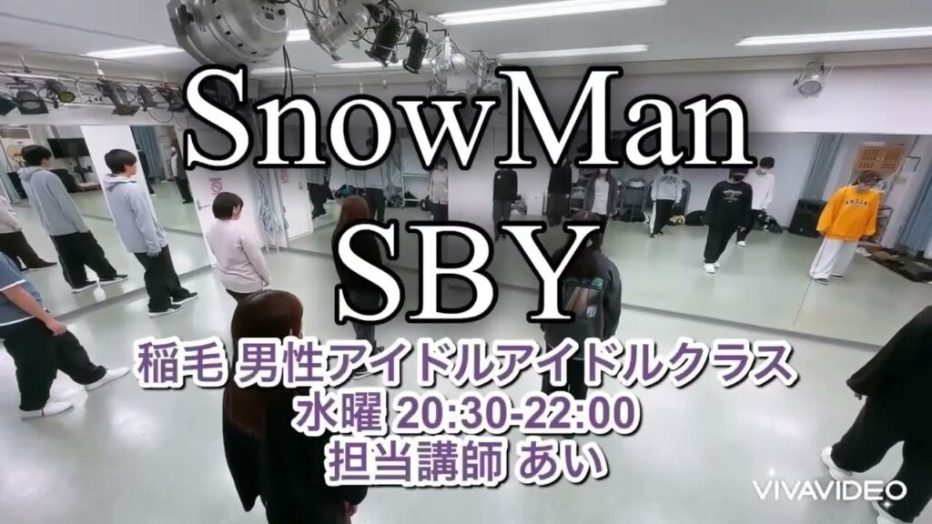 SnowMan／SBY 佐久間担が回った！！（1/15 稲毛 男性アイドルクラス 講師:あい）