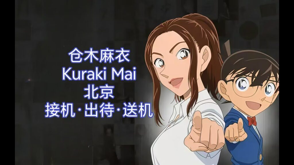 [仓木麻衣25周年亚洲巡演]北京站~接机·出待·送机活动